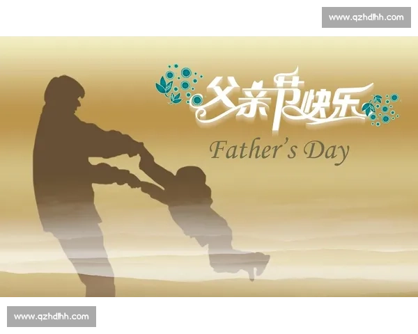 感恩父爱:您是我成长的依靠 感恩父爱:您是我成长的依靠